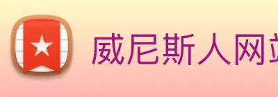 威尼斯人网站 Logo